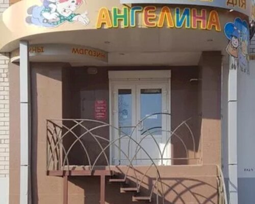 Фотография обувного магазина Ангелина