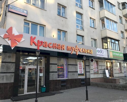 Фотография обувного магазина Красная туфелька