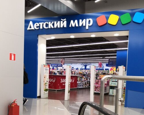 Фотография обувного магазина Детский мир
