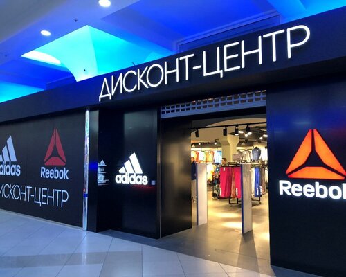 Фотография обувного магазина  Adidas & Reebok Outlet