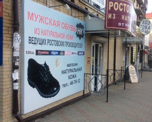 Фотография обувного магазина Мужская обувь из натуральной кожи