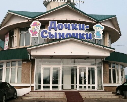 Фотография обувного магазина Дочки & Сыночки