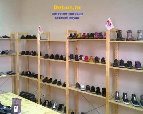 Фотография обувного магазина DET-OS.RU
