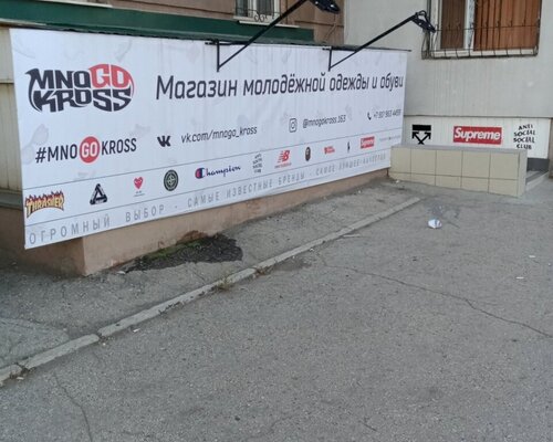 Фотография обувного магазина MnogoKross