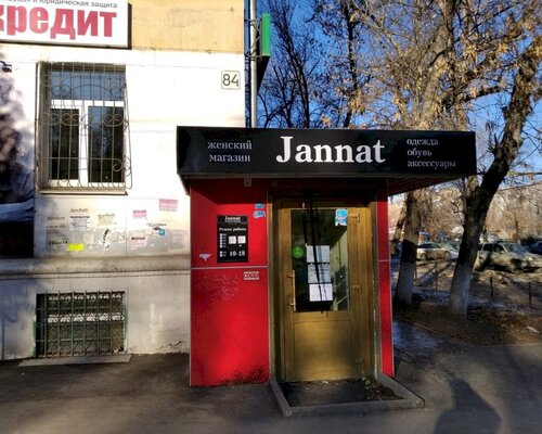 Фотография обувного магазина Jannat