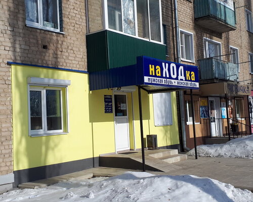Фотография обувного магазина Находка