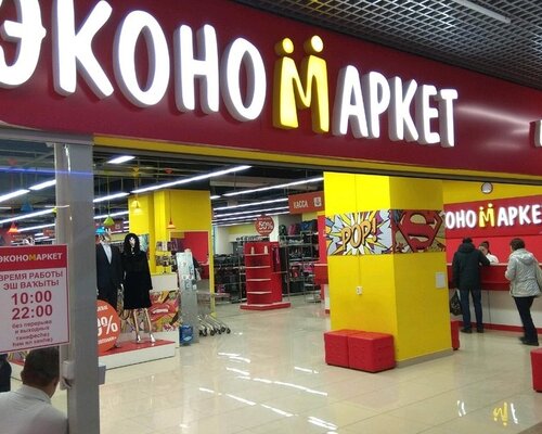 Фотография обувного магазина ЭКОНОМАРКЕТ