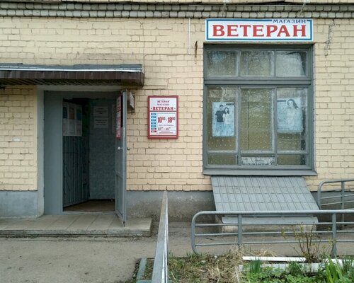 Фотография обувного магазина Ветеран