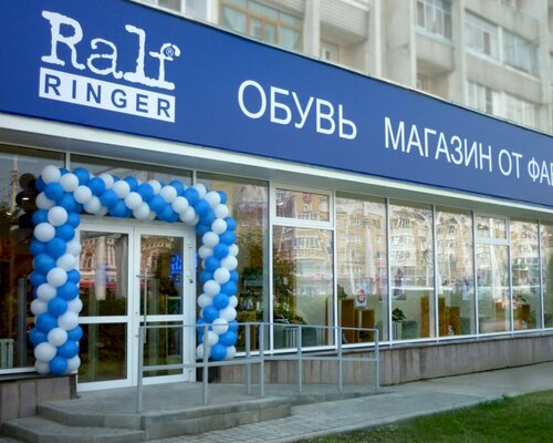 Фотография обувного магазина Ralf Ringer