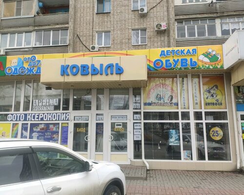 Фотография обувного магазина Ковыль