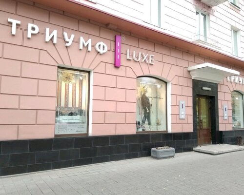 Фотография обувного магазина Триумф