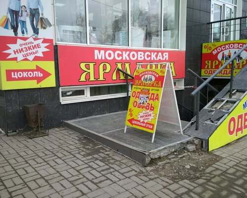 Фотография обувного магазина Московская ярмарка