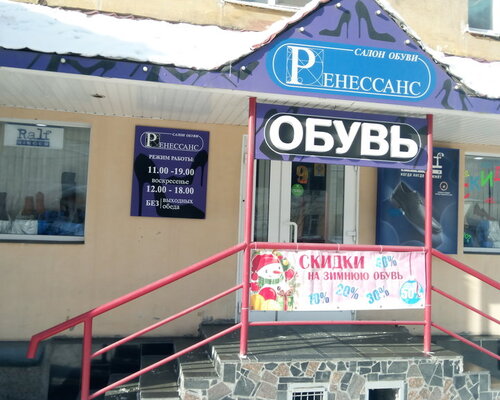 Фотография обувного магазина Ренессанс