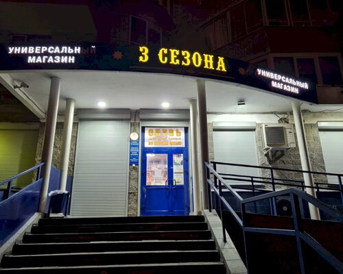 Фотография обувного магазина 3 сезона
