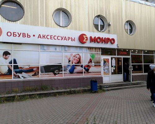 Фотография обувного магазина Монро