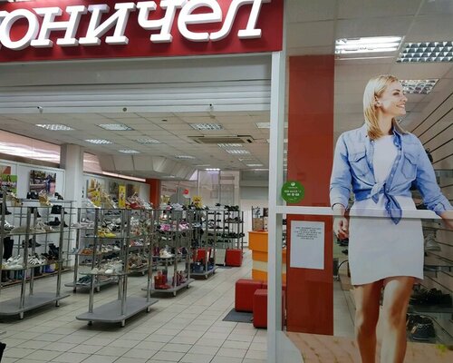 Фотография обувного магазина  Юничел 