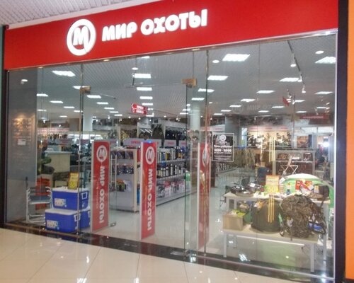 Фотография обувного магазина Мир охоты