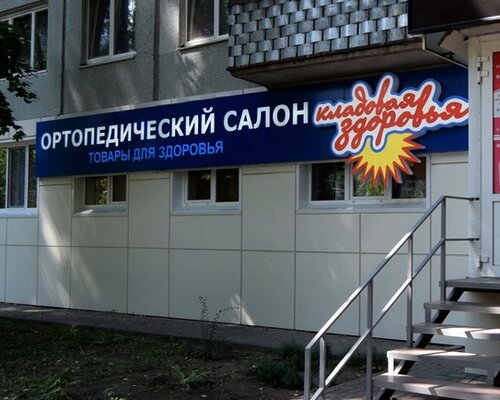Фотография обувного магазина  Кладовая здоровья