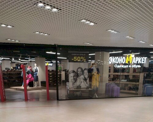 Фотография обувного магазина ЭконоМаркет