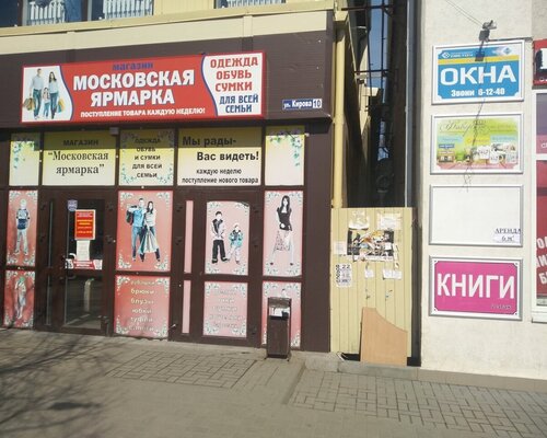 Фотография обувного магазина Московская ярмарка