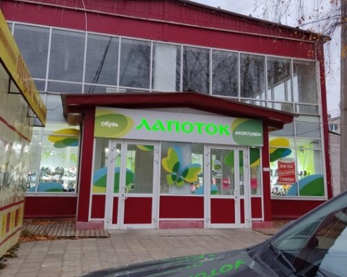 Фотография обувного магазина Лапоток