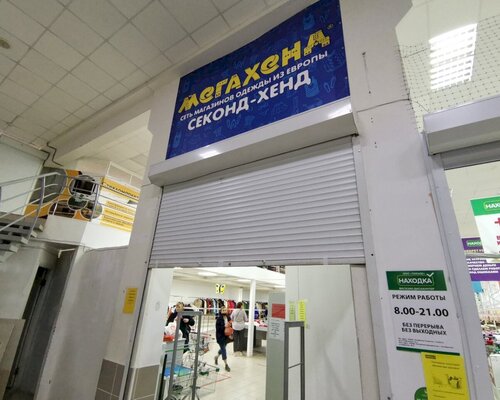 Фотография обувного магазина Мегахенд