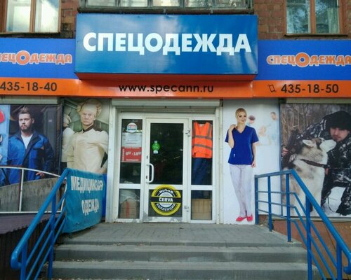 Фотография обувного магазина СПЕЦОДЕЖДА АЛЬЯНС НН