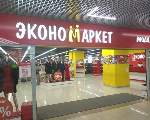 Фотография обувного магазина Эконом Маркет