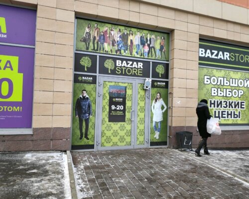 Фотография обувного магазина BAZAR STORE