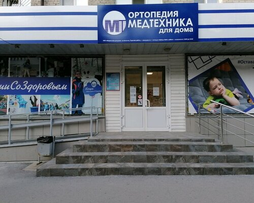 Фотография обувного магазина Медтехника для дома