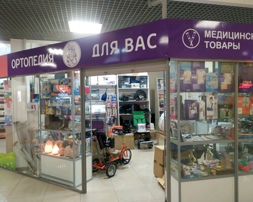 Фотография обувного магазина Ортопедия для Вас