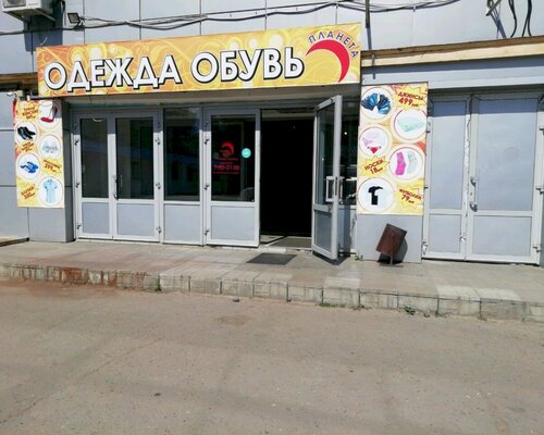 Фотография обувного магазина Планета