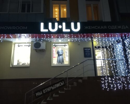 Фотография обувного магазина Lu-Lu