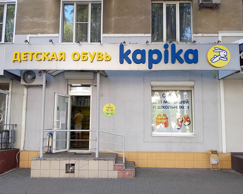 Фотография обувного магазина Kapika