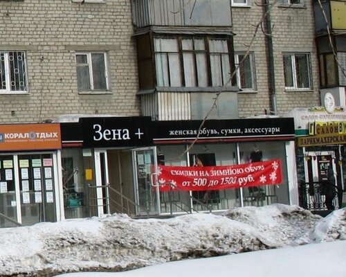 Фотография обувного магазина Зена +