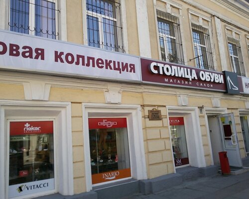 Фотография обувного магазина Столица Обуви