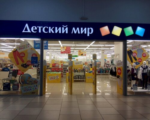 Фотография обувного магазина Детский мир