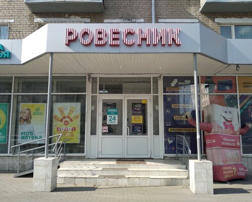 Фотография обувного магазина Ровесник