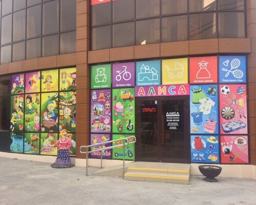 Фотография обувного магазина Алиса