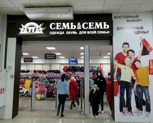 Фотография обувного магазина Cемь & Cемь