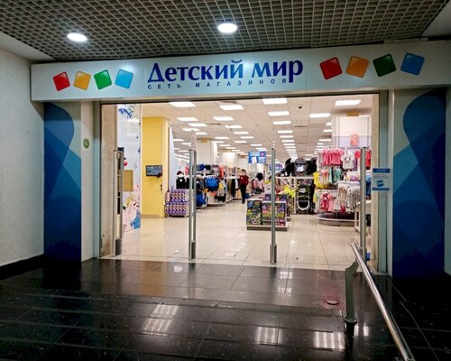 Фотография обувного магазина Детский мир