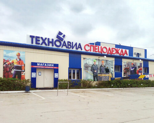 Фотография обувного магазина Техноавиа