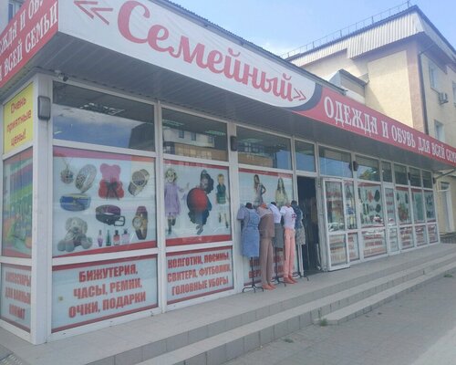 Фотография обувного магазина Семейный