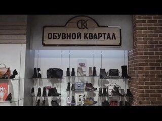 Фотография обувного магазина Обувной квартал