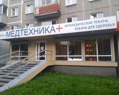 Фотография обувного магазина Медтехника+