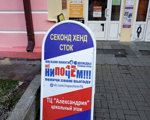 Фотография обувного магазина Всё ниПочЕм