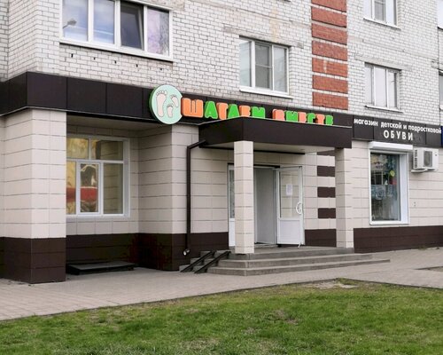 Фотография обувного магазина Шагаем вместе