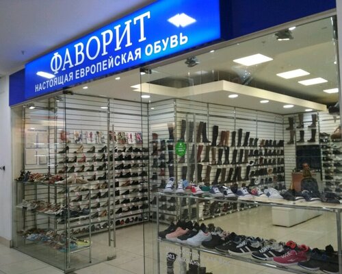 Фотография обувного магазина Фаворит