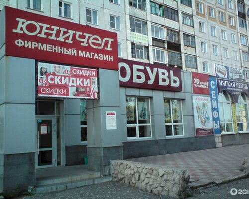 Фотография обувного магазина Юничел