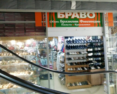 Фотография обувного магазина Браво